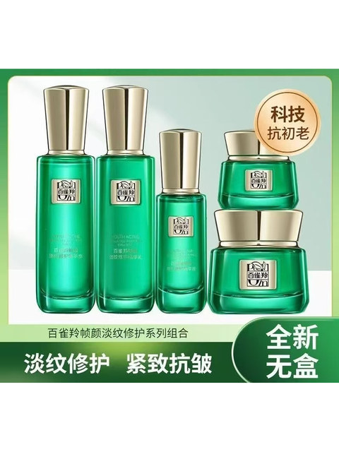 [Wang Yibo] Brand New, Unboxed Pechoin High-End Wrinkle-Reducing and Repairing Lotion, Cream, Essence, and Eye Cream, Authentic Product