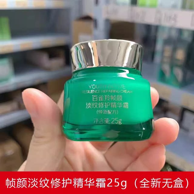 Wang Yibo Pechoin Frameless Anti-Wrinkle Repair Essence Cream 25g Hydrating, Nourishing, Firming, and Diminishing Fine Lines Ice Cream