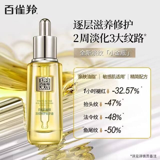 Pechoin Small Golden Bottle Frame Skin Lightening Repair Essence Oil 20ml Firming Lightening Lines Nourishing Repair Use Oil to Nourish Skin