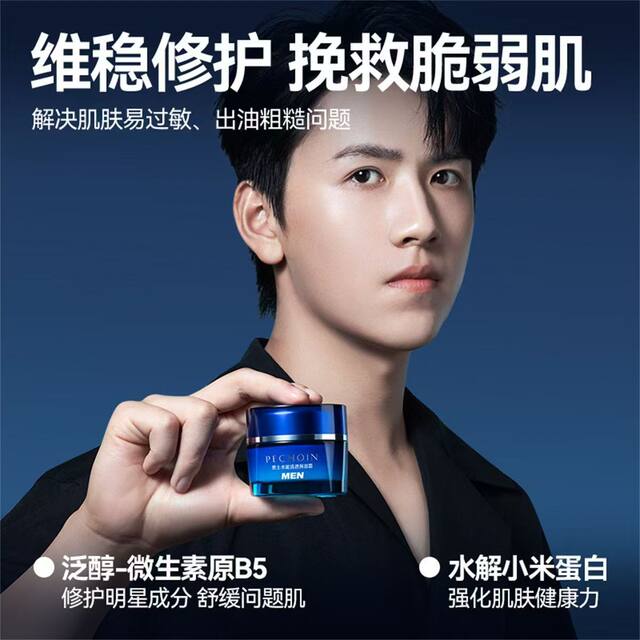 Pechoin Men's Water Clear Moisturizing Cream 50g Soothing, Repairing, Refreshing, Hydrating, High-Moisturizing Skin Care New Formula
