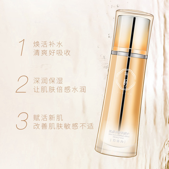 Pechoin Qiyun Skin Source Multi-Effect Rejuvenating Water 100ml Firming, Hydrating, Moisturizing, Repairing, Soothing Water 28 Years