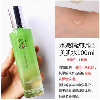 Boxless Pechoin Herbal Hydrating Pure Star Beauty Water 100ml Hydrating, Brightening, Moisturizing and Soothing