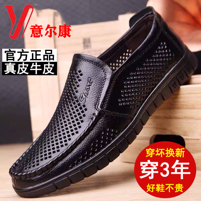 Yierkang Men's Summer Sandals, Genuine Leather Breathable Hollow Leather Shoes, Men's Casual Clogs, Middle-Aged and Elderly Dad Shoes Yierkang Men's Summer Sandals, Genuine Leather Breathable Hollow Leather Shoes, Men's Casual Clogs, Middle-Aged and Elderly Dad Shoes