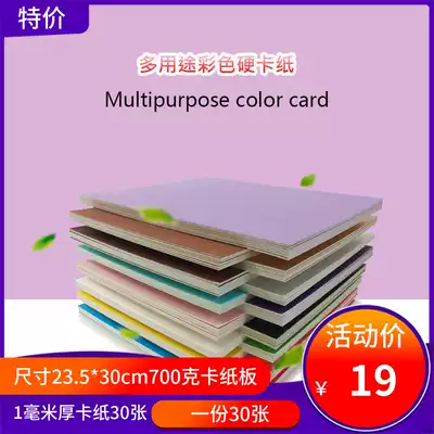 700g of 1mm thick kindergarten painting graffiti color cardboard handmade cardboard Clay applique background origami