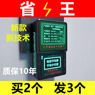 Power saving king 2025 new smart meter slow-moving power saving artifact power saving appliances air conditioning control saving power saving