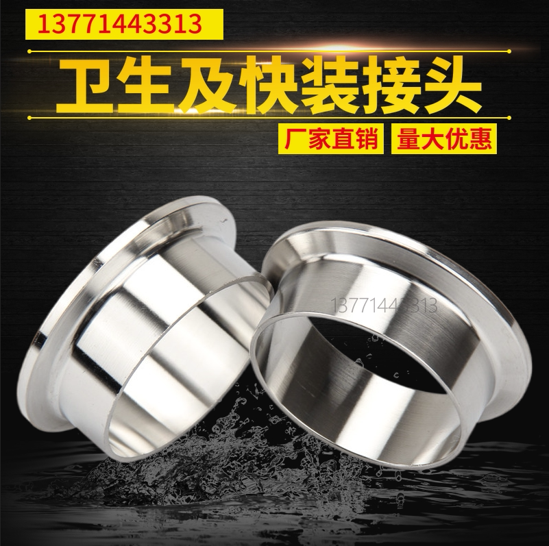 304 sanitary grade fast - fitting joint flange joint hoop joint quickly open flange fast welding end head