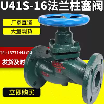 High temperature flange plunger valve U41S-16 steam boiler stop valve valve DN20 25 32 40 50 80