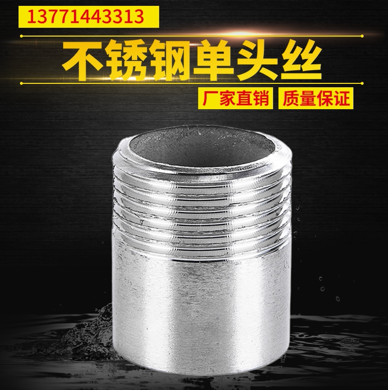 Manufacturer direct sales 201 304 single welding interior wire stainless steel single - head wire 1 inch DN25 outer filament tooth joint