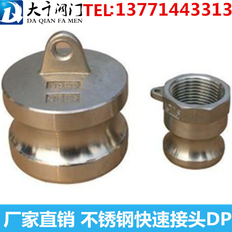 304 stainless steel quick joint DP type inner containment lid sealing lid connector Nese public resistance flow plug 4 points 6 points 1 1 inch 2