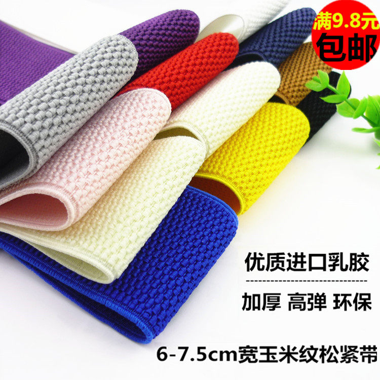 6cm7 5cm color corn pattern elastic belt car cushion sofa fixed belt skirt pants belt shoe mouth accessories