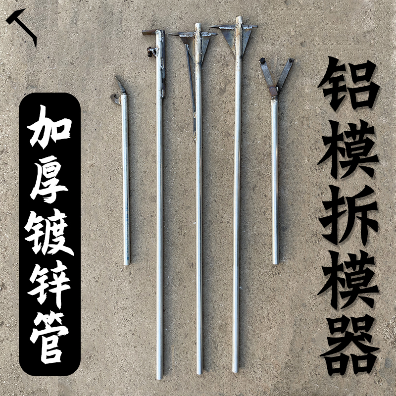 Yang Jiaji Old Master's New Type Building Top Plate Loose Mold Opener Aluminum Formwork Pull Sheet Dismantling Tool Disassembly Tool