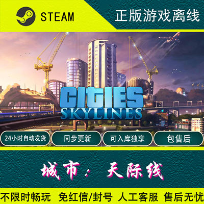 【steam Official Version 】 City Skyline Activation Code CDKey, official game library, official offline
