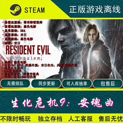 【steam Official Version 】 Resident Evil 9 Offline Requiem Deluxe Edition Official Game Offline