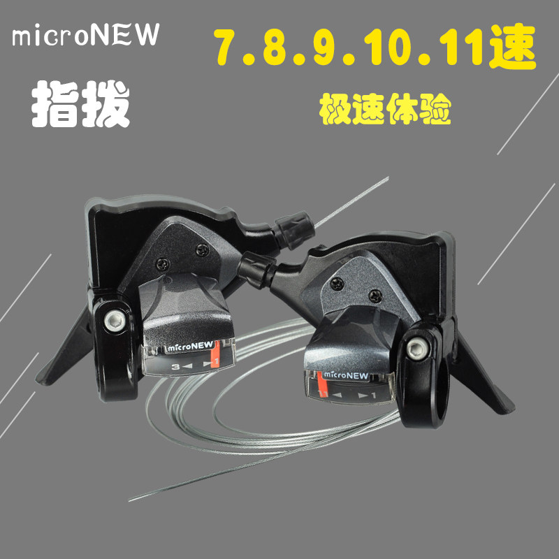 microNEW micro-turn mountain bike 24-speed 27-speed variable dial 8-speed 9-speed split finger lever transmission