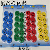 2cm 3cm 4cm smiling face magnetic particles magnetic magnetic beads magnetic beads magnetic beads smiling face magnetic buckle refrigerator patch whiteboard magnetic buckle