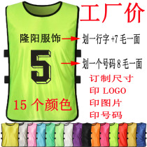 Confrontation shirt number basketball football training group vest match uniform vest advertising number