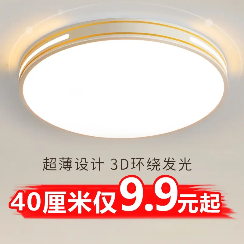 2026 New Led Ceiling Light for Room, Bedroom, Living Room, Hall, Modern Simple and Elegant Zhongshan Lighting Fixtures