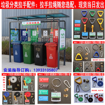 Garbage sorting kiosk handle complete set of accessories trash can handle garbage sorting handle set wire rope hook
