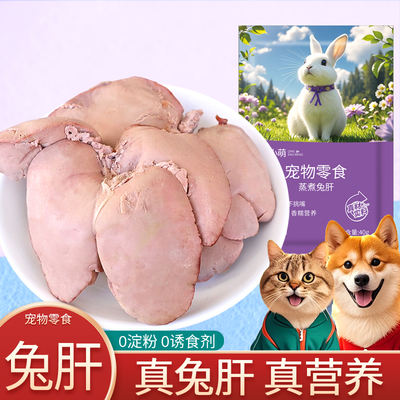 Steamed and boiled rabbit liver, cat and dog snacks, Golden Retriever, Teddy dog, puppy boiled rabbit liver, whole box of wet food packets, nutritious mixed rice, universal