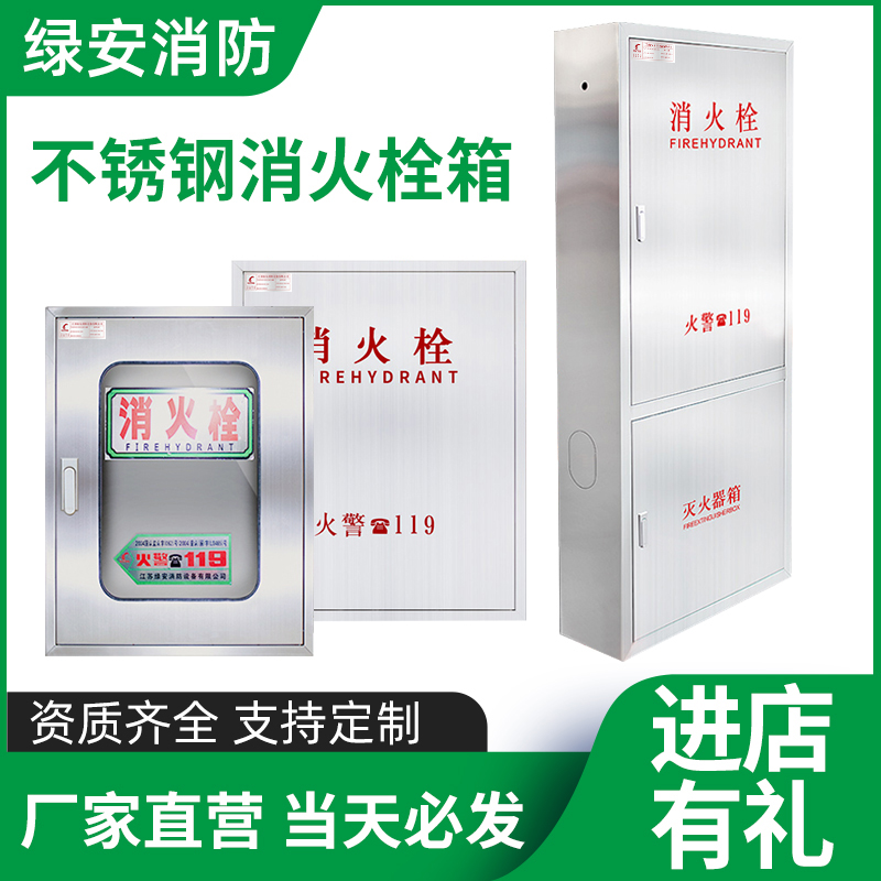 Stainless steel fire box 304 stainless steel fire hydrant box outdoor fire equipment box water hose reel door complete