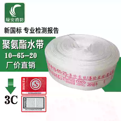 Anti-high pressure and wear-resistant fire hose 10-652 5 inch 20 m 10 type PVC water pipe DN65 without water gun buckle