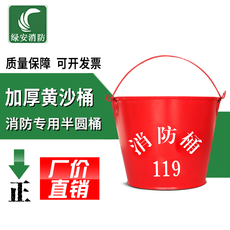 Green Thickening Type Firefighting Yellow Sand Barrel Fire Bucket Emergency Bucket Fire Special Bucket Semi-circle Anti Sand Barrel Iron Sheet Barrel Iron