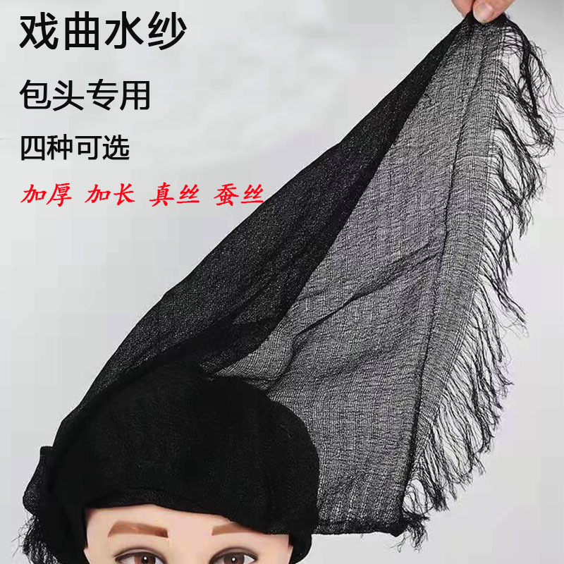 Opera Water Gauze, Extra Long and Thickened Crepe Silk, Silk Head Wrap, Black Gauze Headwear, Theatrical Supplies, Makeup Headband, Dry Gauze