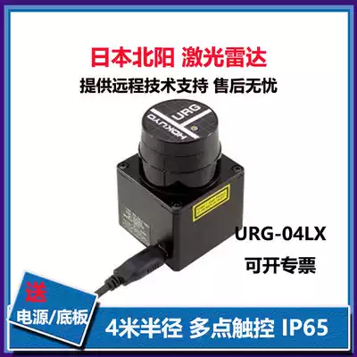 Beiyang HOKUYO URG-04LX TOF laser obstacle avoidance navigation Interactive Radar 4 M ranging imported hardware