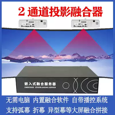 Two-three-four-channel projection hardware fusion embedded Fusion Server pure hardware fusion holographic script kill