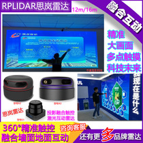 Radar interaction Silan lidar RPLIDAR-A2 distance 12 meters 16 meters large screen interactive ground interaction