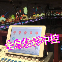 Holographic projection Integrated central control system Projection central control system Intelligent central control service Projection central control switch machine