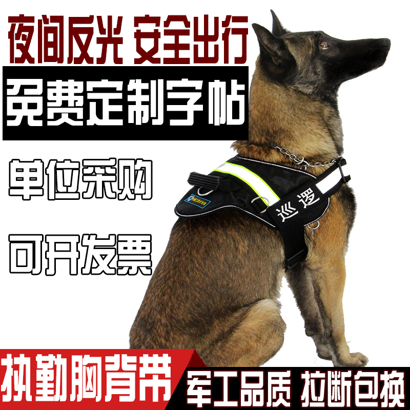 Work dog patrol on duty chest-holding baby bag Horse dog Depastoral reflective night explosion-proof K9 shoulder strap Labrador clothes