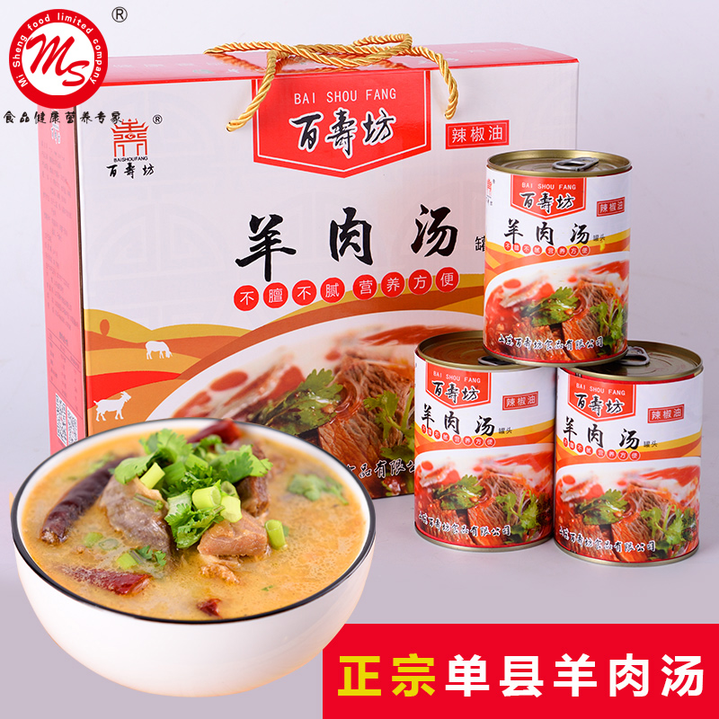 Shandong Zhengzong Single County 100 Shoufang Single Volume of Goat Meat Soup Red Spicy Oil White Soup Goat Soup Canned Ready-to-use Gift Box