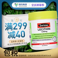 Swisse đậu nành lecithin viên nang mềm 150 viên nang ống chăm sóc sức khỏe hàng năm của Úc 2 lần từ - Thức ăn bổ sung dinh dưỡng viên uống bổ sung canxi