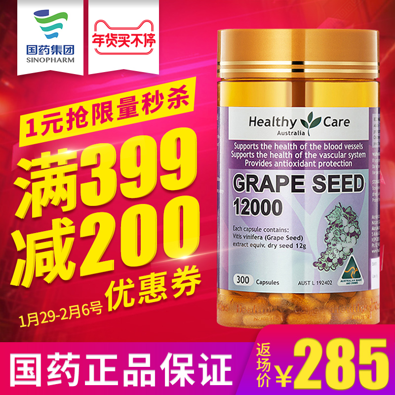 healthy care葡萄籽胶囊300粒皙颜花青素精华保健品2瓶装澳洲直邮