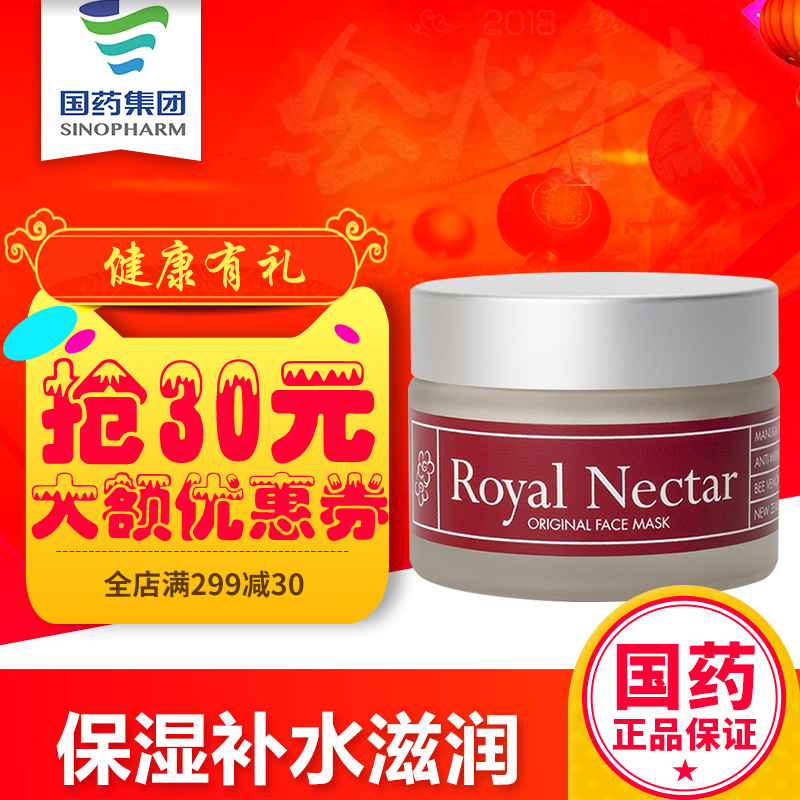 进口 royal nectar皇家蜂毒面膜 50ml 保湿补水滋润 澳洲水光面膜