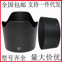 HB-7II Lotus petal bayonet lens hood suitable for Nikon small steel gun 80-200 f2 8 second and third generation lenses
