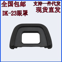 Suitable for Nikon D300 D300S D7100 D7200 SLR camera DK-23 eyecup viewfinder goggles