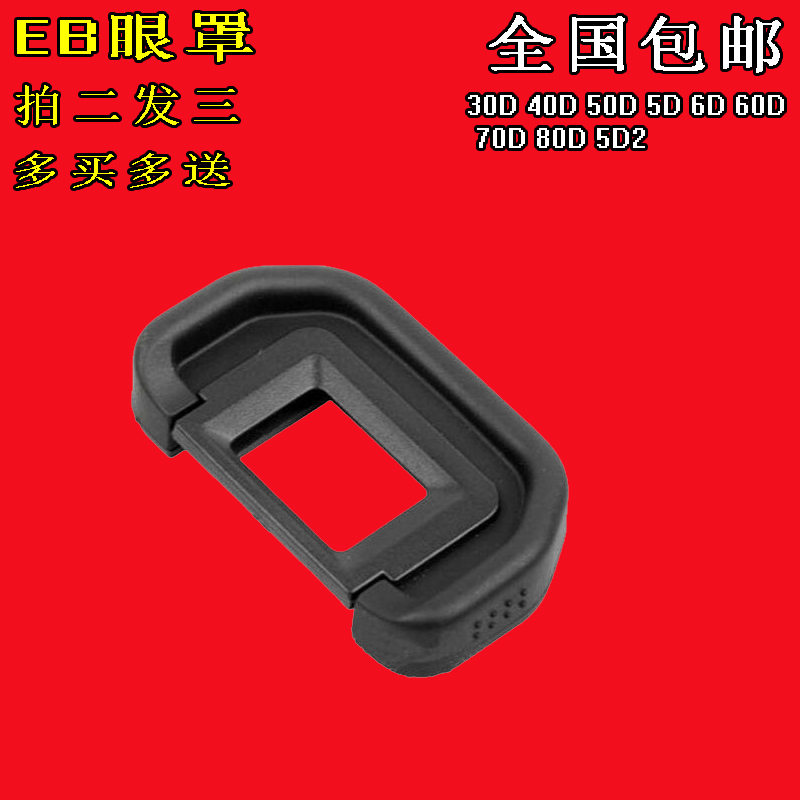 Eyewear EB eyepieces apply Canon 80D70D6D 50D 40D 30D 5D 5D 60D 5D2 5D2 5D2 viewfinder