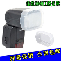 Suitable for Canon SLR 600EX-RT magic lamp set-top flashing flash soft light cover soft light box soap box