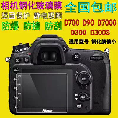 Suitable for Nikon D7000 D700 D300 D90 camera Tempered glass film Camera screen protective film film