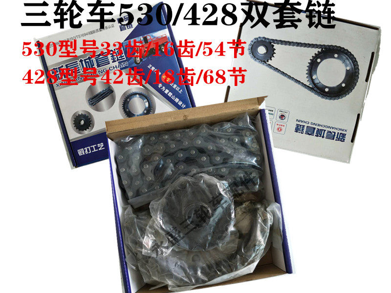 Electric tricycle 428530 double sprockets chain motor wheel 428 double sprockets double chain 18 teeth 15 teeth