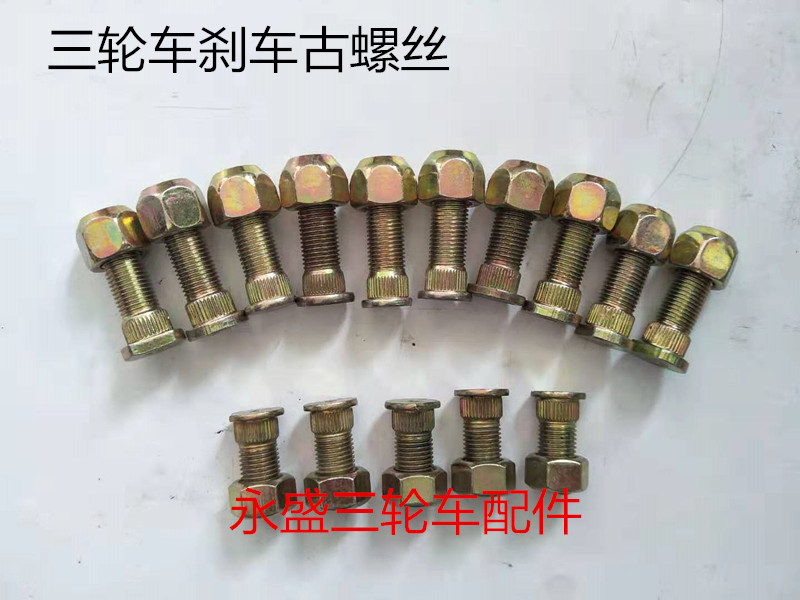 Futian Zongshen pedicab Tricycle Oil Brake Drum Screws Flip-floe Buckle Tricycle Brake Ancient Screw