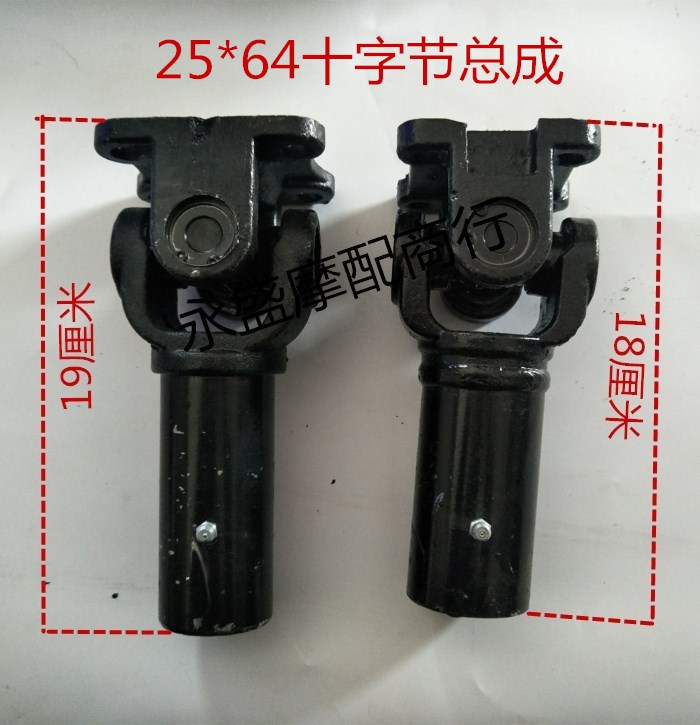 Tricycle Zongshen Futian locomotive drive shaft cross assembly 25*64 drive shaft take over assembly