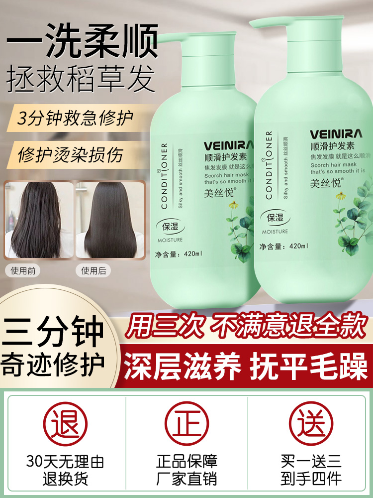 Meisiyue conditioner female soft and smooth baked ointment hair mask steam-free hydrating repair frizz dry split ends