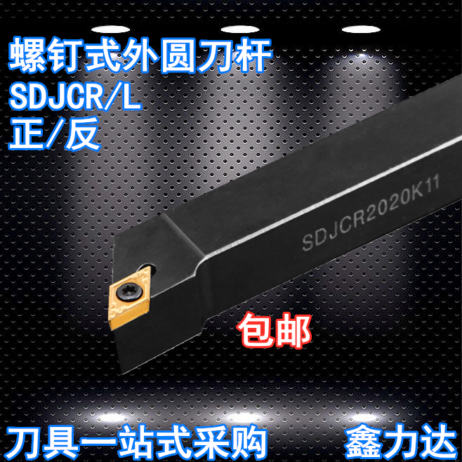 CNC car knife pole outer circular 55 degree diamond shaped knife SDJCR L2020K11 2525M11 CNC lathe knife