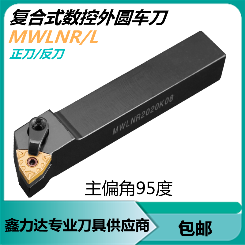 Numerical control knife bar Outer round car knife lathe tool bar MWLNR L2020K08 16 25 25 40 40 machine clamp knife row-Taobao