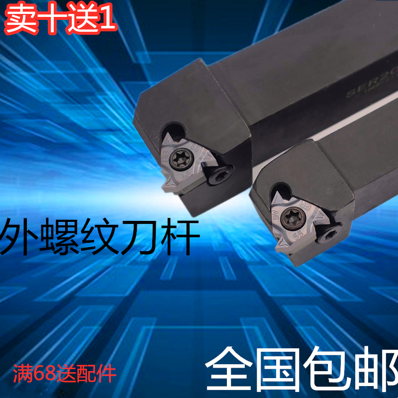 CNC external thread turning tool bar SER2020K16 2525M16 lathe thread knife T-type thread tool bar