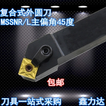 Numerical control car cutter bar 45 degrees outer round knife lever square blade MSSNR2020K12 2525M12 lathe cutter