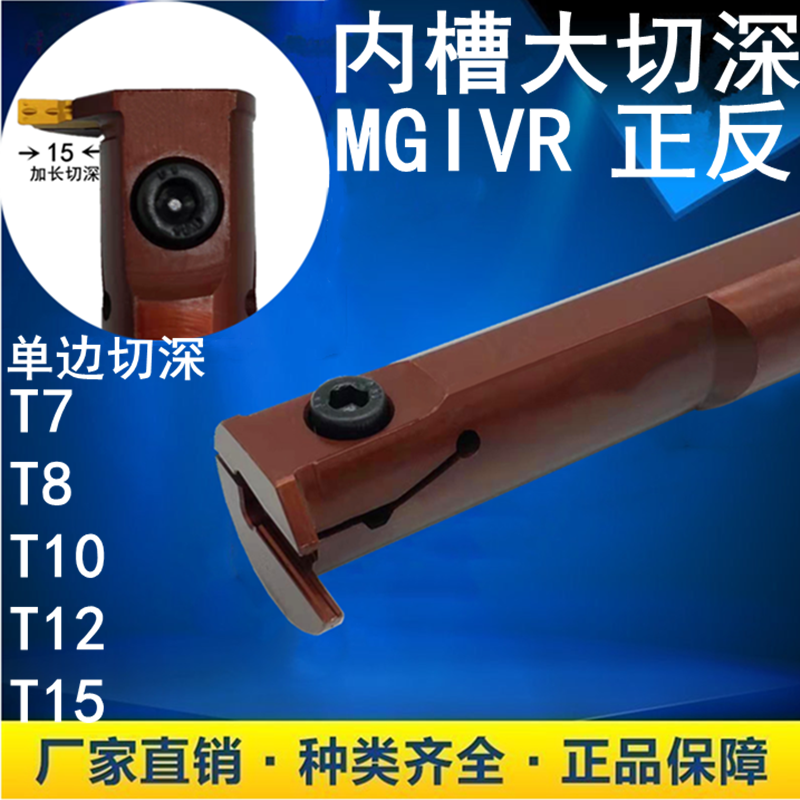 Large cut deep spring steel anti-seismic inner hole slotted knife lever MGIVR2016 2520 3125-3 2 2 5 3 4 5